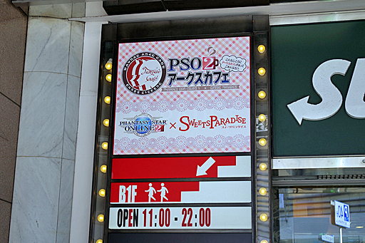 画像ギャラリー No.001のサムネイル画像 / 本日オープンした「PSO2 アークスカフェ The Best」の試食会をレポート。過去の人気メニューに新メニューを加えた,アークスカフェのBest版