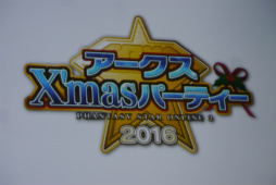 画像ギャラリー No.001のサムネイル画像 / 「PSO2」クラスレベル80まで開放。2017年1月のアップデート情報やロードマップが公開された「アークスX'masパーティー2016」レポート