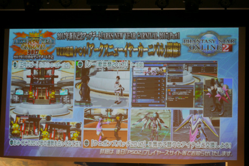 画像ギャラリー No.007のサムネイル画像 / 「PSO2」クラスレベル80まで開放。2017年1月のアップデート情報やロードマップが公開された「アークスX'masパーティー2016」レポート