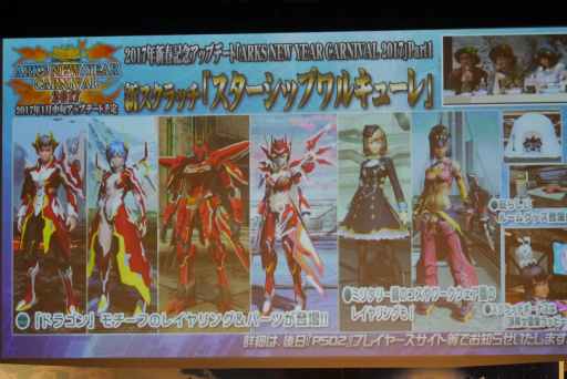 画像ギャラリー No.013のサムネイル画像 / 「PSO2」クラスレベル80まで開放。2017年1月のアップデート情報やロードマップが公開された「アークスX'masパーティー2016」レポート
