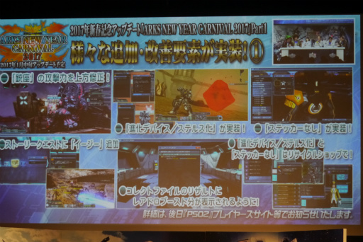 画像ギャラリー No.018のサムネイル画像 / 「PSO2」クラスレベル80まで開放。2017年1月のアップデート情報やロードマップが公開された「アークスX'masパーティー2016」レポート