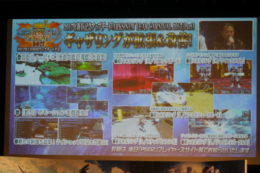画像ギャラリー No.022のサムネイル画像 / 「PSO2」クラスレベル80まで開放。2017年1月のアップデート情報やロードマップが公開された「アークスX'masパーティー2016」レポート