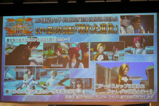 画像ギャラリー No.048のサムネイル画像 / 「PSO2」クラスレベル80まで開放。2017年1月のアップデート情報やロードマップが公開された「アークスX'masパーティー2016」レポート