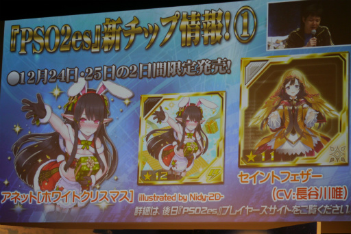 画像ギャラリー No.053のサムネイル画像 / 「PSO2」クラスレベル80まで開放。2017年1月のアップデート情報やロードマップが公開された「アークスX'masパーティー2016」レポート