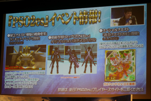 画像ギャラリー No.059のサムネイル画像 / 「PSO2」クラスレベル80まで開放。2017年1月のアップデート情報やロードマップが公開された「アークスX'masパーティー2016」レポート