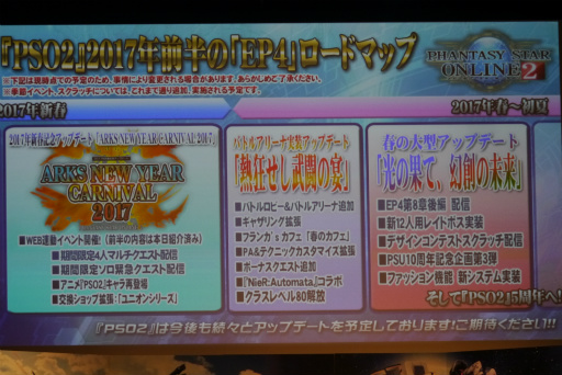 画像ギャラリー No.060のサムネイル画像 / 「PSO2」クラスレベル80まで開放。2017年1月のアップデート情報やロードマップが公開された「アークスX'masパーティー2016」レポート