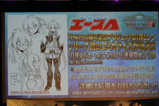 画像ギャラリー No.078のサムネイル画像 / 「PSO2」クラスレベル80まで開放。2017年1月のアップデート情報やロードマップが公開された「アークスX'masパーティー2016」レポート