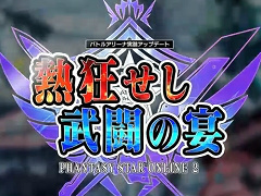 「PSO2」4Gamer内サテライトサイトを更新。バトルアリーナ実装アップデート「熱狂せし武闘の宴」Part2紹介ムービーを掲載