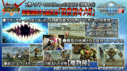 画像ギャラリー No.034のサムネイル画像 / 新章「EPISODE5」の舞台は中世ファンタジー。新クラス“ヒーロー”の情報も明らかになった 「ファンタシースター感謝祭2017」東京会場レポート