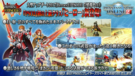 画像ギャラリー No.037のサムネイル画像 / 新章「EPISODE5」の舞台は中世ファンタジー。新クラス“ヒーロー”の情報も明らかになった 「ファンタシースター感謝祭2017」東京会場レポート