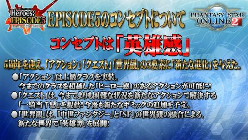画像ギャラリー No.039のサムネイル画像 / 新章「EPISODE5」の舞台は中世ファンタジー。新クラス“ヒーロー”の情報も明らかになった 「ファンタシースター感謝祭2017」東京会場レポート
