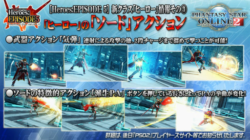 画像ギャラリー No.041のサムネイル画像 / 新章「EPISODE5」の舞台は中世ファンタジー。新クラス“ヒーロー”の情報も明らかになった 「ファンタシースター感謝祭2017」東京会場レポート