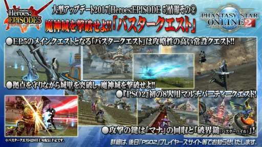 画像ギャラリー No.044のサムネイル画像 / 新章「EPISODE5」の舞台は中世ファンタジー。新クラス“ヒーロー”の情報も明らかになった 「ファンタシースター感謝祭2017」東京会場レポート