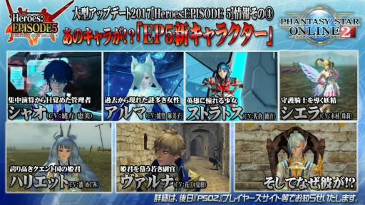 画像ギャラリー No.045のサムネイル画像 / 新章「EPISODE5」の舞台は中世ファンタジー。新クラス“ヒーロー”の情報も明らかになった 「ファンタシースター感謝祭2017」東京会場レポート