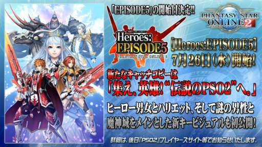 画像ギャラリー No.046のサムネイル画像 / 新章「EPISODE5」の舞台は中世ファンタジー。新クラス“ヒーロー”の情報も明らかになった 「ファンタシースター感謝祭2017」東京会場レポート