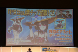 画像ギャラリー No.041のサムネイル画像 / 「PSO2」新エピソードには伝説のキャラクターが帰ってくる。「ファンタシースター感謝祭2017」名古屋会場レポート
