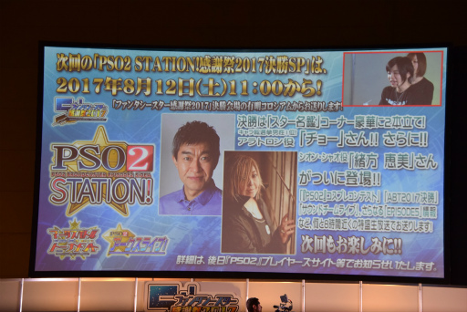 画像ギャラリー No.065のサムネイル画像 / 「PSO2」新エピソードには伝説のキャラクターが帰ってくる。「ファンタシースター感謝祭2017」名古屋会場レポート