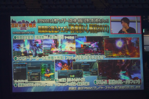 画像ギャラリー No.014のサムネイル画像 / 「ファンタシースター感謝祭2017」決勝会場レポート。アークスが闇の力に覚醒した姿か？ 「ダークブラスト」の存在も明らかに