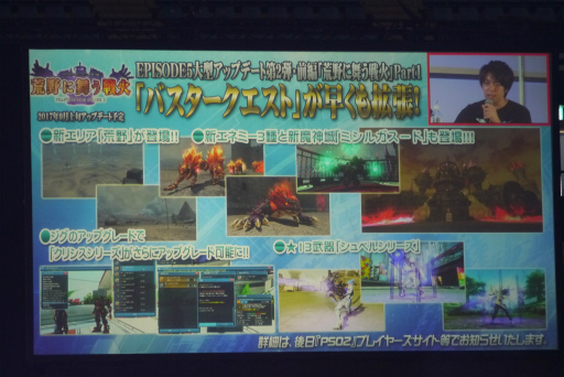 画像ギャラリー No.022のサムネイル画像 / 「ファンタシースター感謝祭2017」決勝会場レポート。アークスが闇の力に覚醒した姿か？ 「ダークブラスト」の存在も明らかに