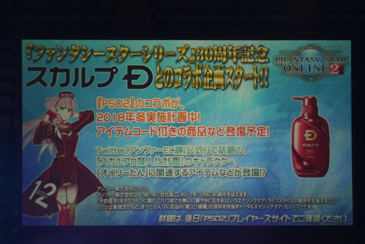 画像ギャラリー No.047のサムネイル画像 / 「ファンタシースター感謝祭2017」決勝会場レポート。アークスが闇の力に覚醒した姿か？ 「ダークブラスト」の存在も明らかに