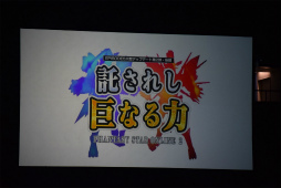 画像ギャラリー No.089のサムネイル画像 / 「ファンタシースター感謝祭2017」決勝会場レポート。アークスが闇の力に覚醒した姿か？ 「ダークブラスト」の存在も明らかに