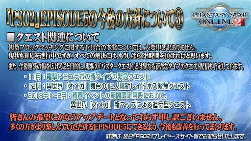 画像ギャラリー No.010のサムネイル画像 / ［TGS 2017］「PSO2」通常クラスの上方修正が前倒しに。今後の方針説明も行われたステージをレポート