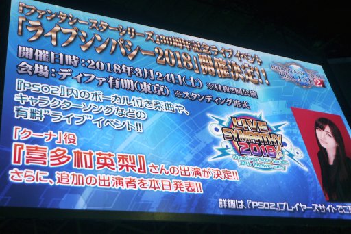 画像ギャラリー No.006のサムネイル画像 / ［TGS 2017］「PSO2 STATION！」にエコー役の日笠陽子さんが登場。新レイドボス「エリュトロン・ドラゴン」の映像もお披露目