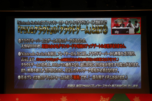 画像ギャラリー No.003のサムネイル画像 / 「PSO2」のオフラインイベント「アークスX'masパーティー2017」が開催。Nintendo Switchで遊べる「PSO2クラウド」の実機プレイが初公開