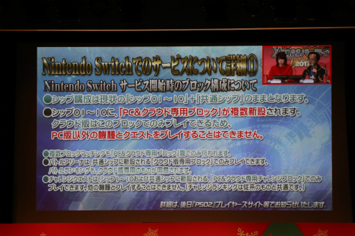 画像ギャラリー No.004のサムネイル画像 / 「PSO2」のオフラインイベント「アークスX'masパーティー2017」が開催。Nintendo Switchで遊べる「PSO2クラウド」の実機プレイが初公開