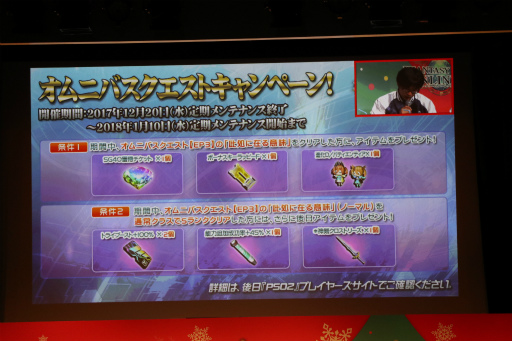 画像ギャラリー No.018のサムネイル画像 / 「PSO2」のオフラインイベント「アークスX'masパーティー2017」が開催。Nintendo Switchで遊べる「PSO2クラウド」の実機プレイが初公開