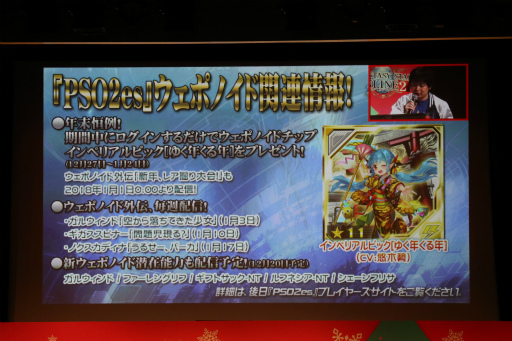 画像ギャラリー No.034のサムネイル画像 / 「PSO2」のオフラインイベント「アークスX'masパーティー2017」が開催。Nintendo Switchで遊べる「PSO2クラウド」の実機プレイが初公開