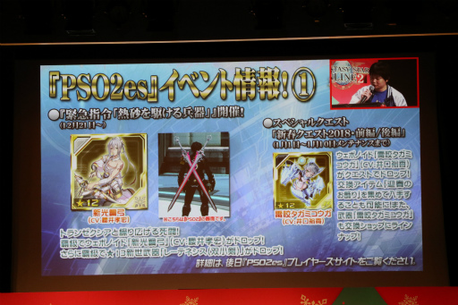画像ギャラリー No.035のサムネイル画像 / 「PSO2」のオフラインイベント「アークスX'masパーティー2017」が開催。Nintendo Switchで遊べる「PSO2クラウド」の実機プレイが初公開