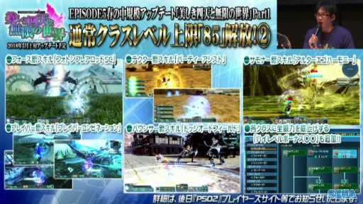 画像ギャラリー No.018のサムネイル画像 / セガフェス会場から公開生放送「PSO2 STATION！」レポート。通常クラスに新たなスキルが追加，そしてペルソナシリーズとのコラボが発表