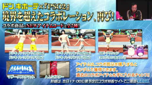 画像ギャラリー No.045のサムネイル画像 / セガフェス会場から公開生放送「PSO2 STATION！」レポート。通常クラスに新たなスキルが追加，そしてペルソナシリーズとのコラボが発表