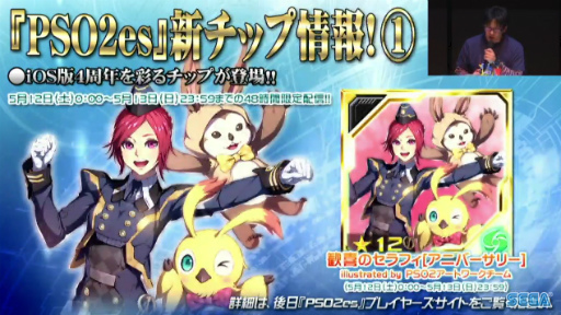 画像ギャラリー No.056のサムネイル画像 / セガフェス会場から公開生放送「PSO2 STATION！」レポート。通常クラスに新たなスキルが追加，そしてペルソナシリーズとのコラボが発表