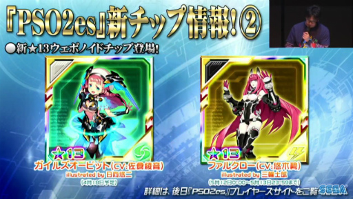 画像ギャラリー No.057のサムネイル画像 / セガフェス会場から公開生放送「PSO2 STATION！」レポート。通常クラスに新たなスキルが追加，そしてペルソナシリーズとのコラボが発表