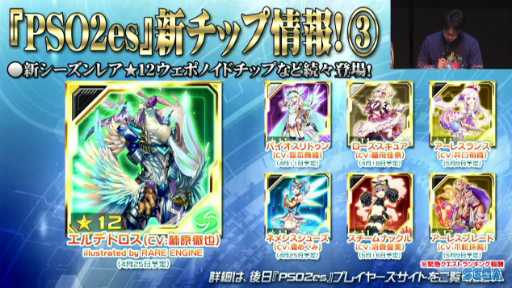 画像ギャラリー No.058のサムネイル画像 / セガフェス会場から公開生放送「PSO2 STATION！」レポート。通常クラスに新たなスキルが追加，そしてペルソナシリーズとのコラボが発表