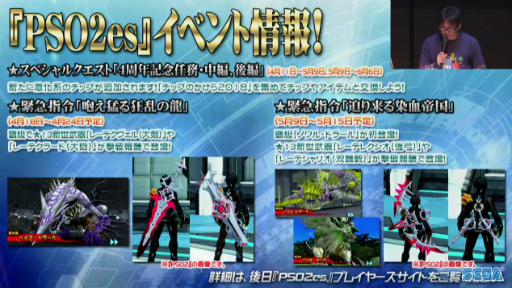 画像ギャラリー No.060のサムネイル画像 / セガフェス会場から公開生放送「PSO2 STATION！」レポート。通常クラスに新たなスキルが追加，そしてペルソナシリーズとのコラボが発表