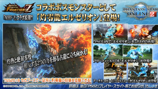 画像ギャラリー No.005のサムネイル画像 / ［TGS 2018］「PSO2」に「MHFZ」のコラボモンスター「灼零龍エルゼリオン」が登場。11月上旬に配信予定で，TGS会場での先行体験も可能だ