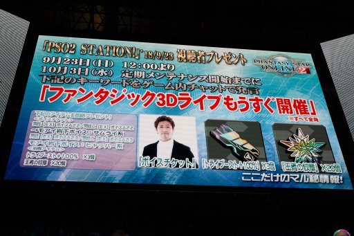 画像ギャラリー No.022のサムネイル画像 / ［TGS 2018］最終日に行われた「PSO2 STATION！ TGS2018SP！」イベントレポート。“真ダークファルス”チラ見せとゆるいアリサに注目