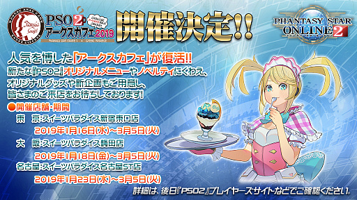 画像ギャラリー No.015のサムネイル画像 / 「PSO2」,新クラス“ファントム”の試遊も行われたオフラインイベント“アークスX'masパーティー2018”レポート
