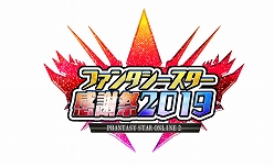 画像ギャラリー No.002のサムネイル画像 / 「ファンタシースター感謝祭2019」開催迫る。2年ぶりとなる大型オフラインイベントの見どころを天野名雪さんと藤本結衣さんに聞く