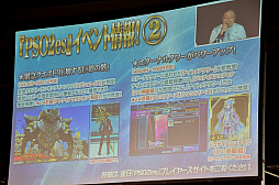 画像ギャラリー No.032のサムネイル画像 / 「ファンタシースター感謝祭 2019」名古屋会場では開幕直前の“EPISODE6”情報が公開。会場にはジェネ姿の公式コスプレイヤーも