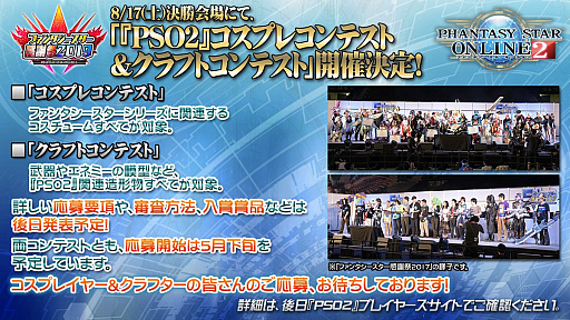 画像ギャラリー No.033のサムネイル画像 / 「ファンタシースター感謝祭 2019」名古屋会場では開幕直前の“EPISODE6”情報が公開。会場にはジェネ姿の公式コスプレイヤーも