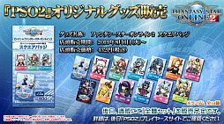 画像ギャラリー No.011のサムネイル画像 / 「ファンタシースター感謝祭2019」神戸会場レポート。「PSO2」最新コラボやTVアニメ第2弾,アップデート情報が明らかに