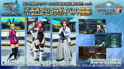 画像ギャラリー No.057のサムネイル画像 / 「ファンタシースター感謝祭2019」神戸会場レポート。「PSO2」最新コラボやTVアニメ第2弾，アップデート情報が明らかに