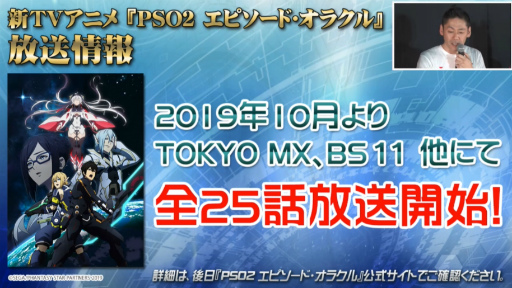 画像ギャラリー No.072のサムネイル画像 / 「ファンタシースター感謝祭2019」神戸会場レポート。「PSO2」最新コラボやTVアニメ第2弾，アップデート情報が明らかに