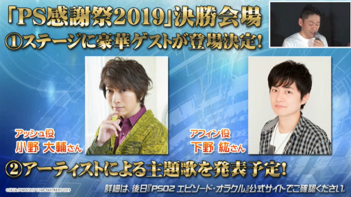 画像ギャラリー No.073のサムネイル画像 / 「ファンタシースター感謝祭2019」神戸会場レポート。「PSO2」最新コラボやTVアニメ第2弾,アップデート情報が明らかに