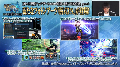 画像ギャラリー No.025のサムネイル画像 / 「ファンタシースター感謝祭2019」決勝会場レポート。新クラス「エトワール」は体験会の実施が決定。TVアニメは10月7日のスタートに