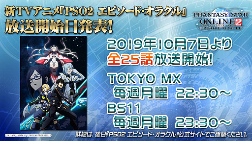 画像ギャラリー No.036のサムネイル画像 / 「ファンタシースター感謝祭2019」決勝会場レポート。新クラス「エトワール」は体験会の実施が決定。TVアニメは10月7日のスタートに